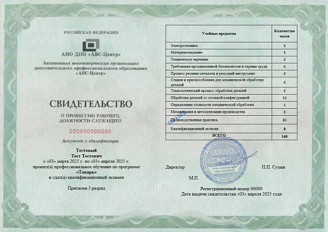 Токарь. Обучение дистанционно